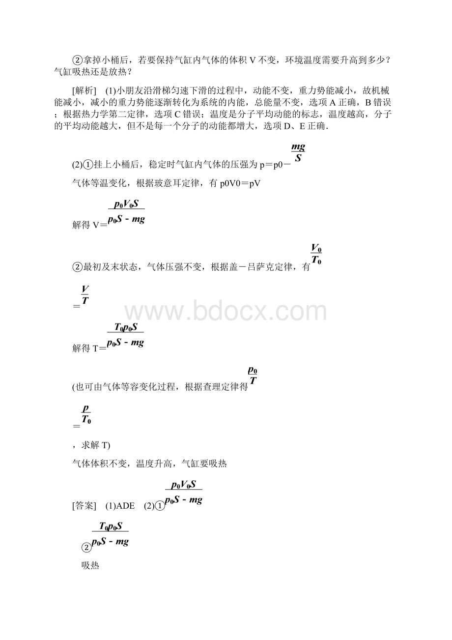 届高考物理二轮复习 热学 专题卷 全国通用.docx_第3页