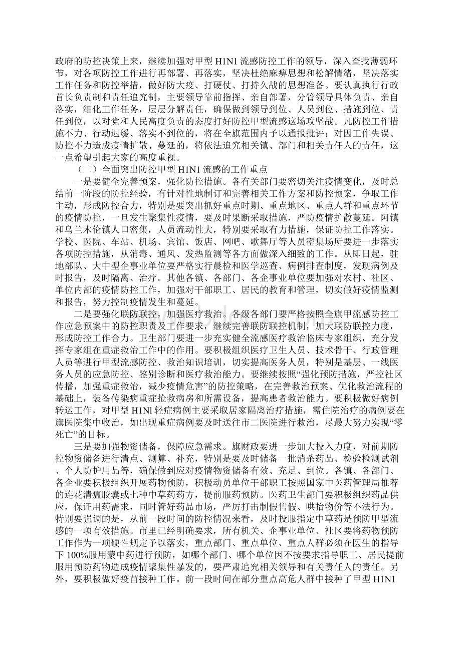 在甲型H1N1流感防控工作会议上的讲话1.docx_第3页