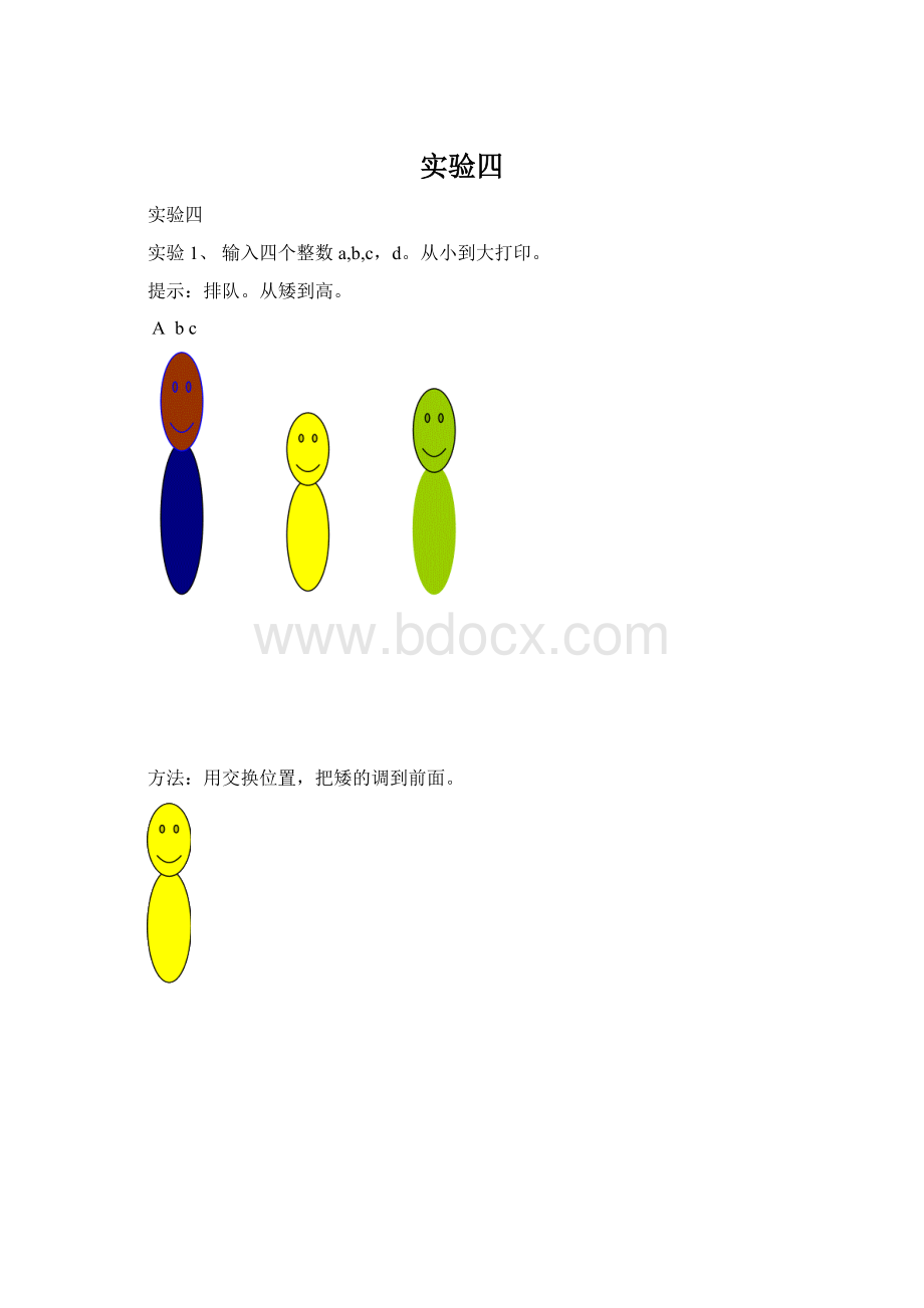 实验四.docx