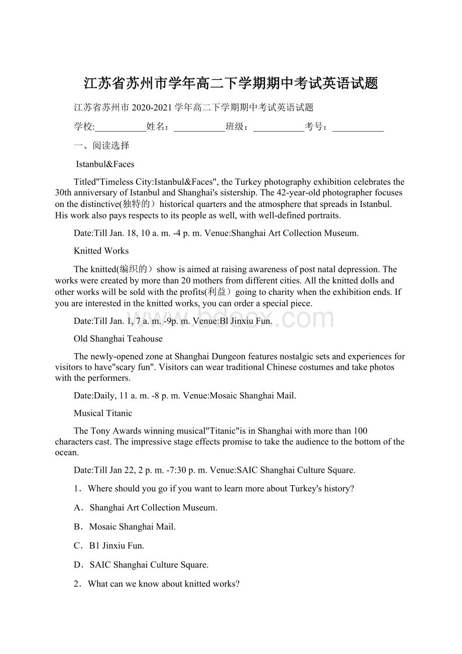 江苏省苏州市学年高二下学期期中考试英语试题Word下载.docx