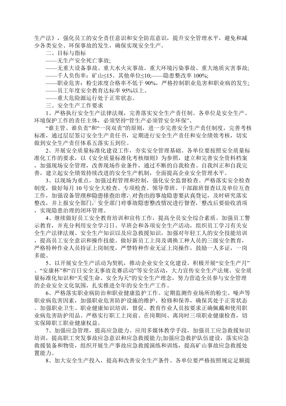 安全环保工作计划.docx_第2页