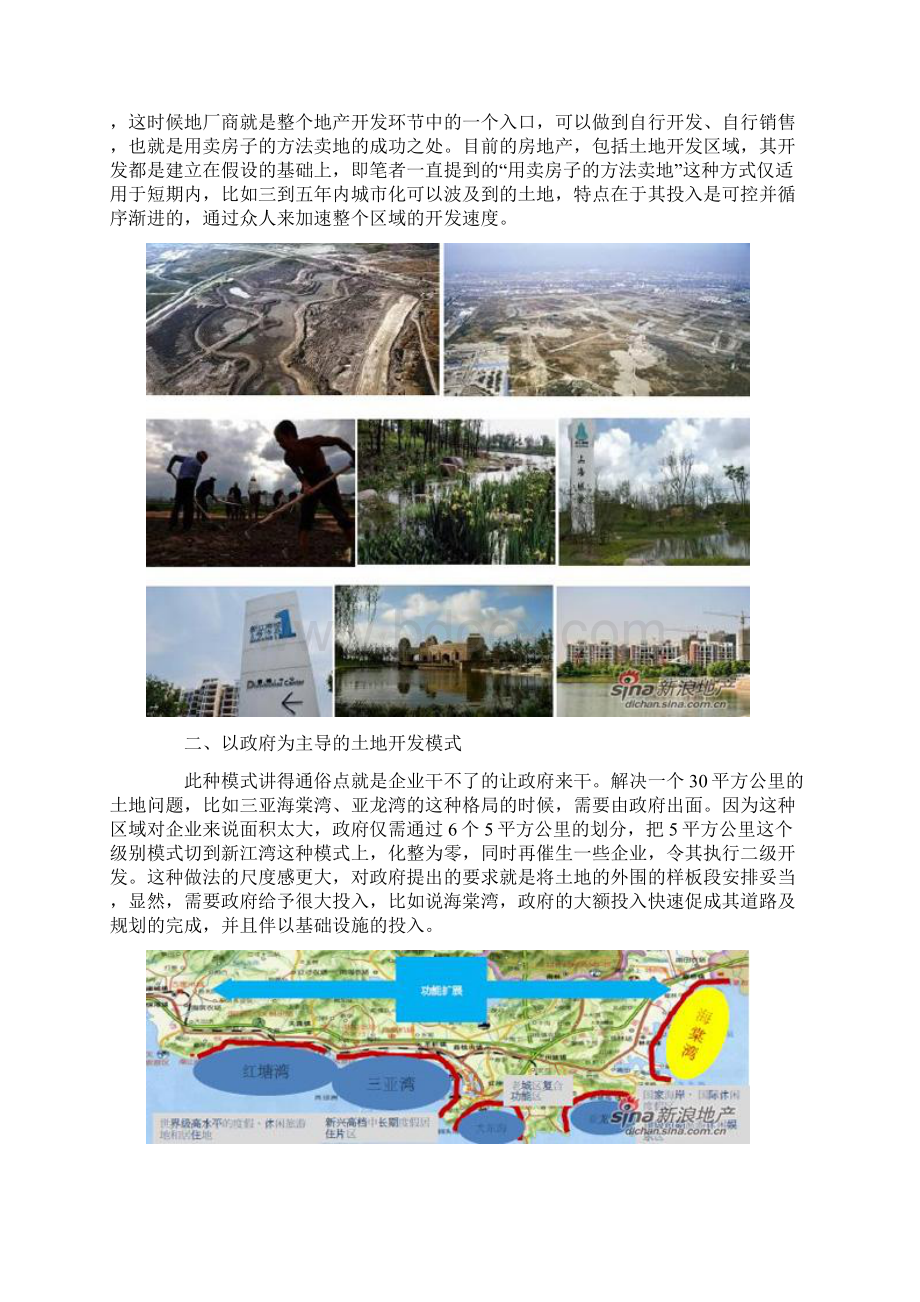 房地产区域开发与运营的三种模式docWord格式文档下载.docx_第2页