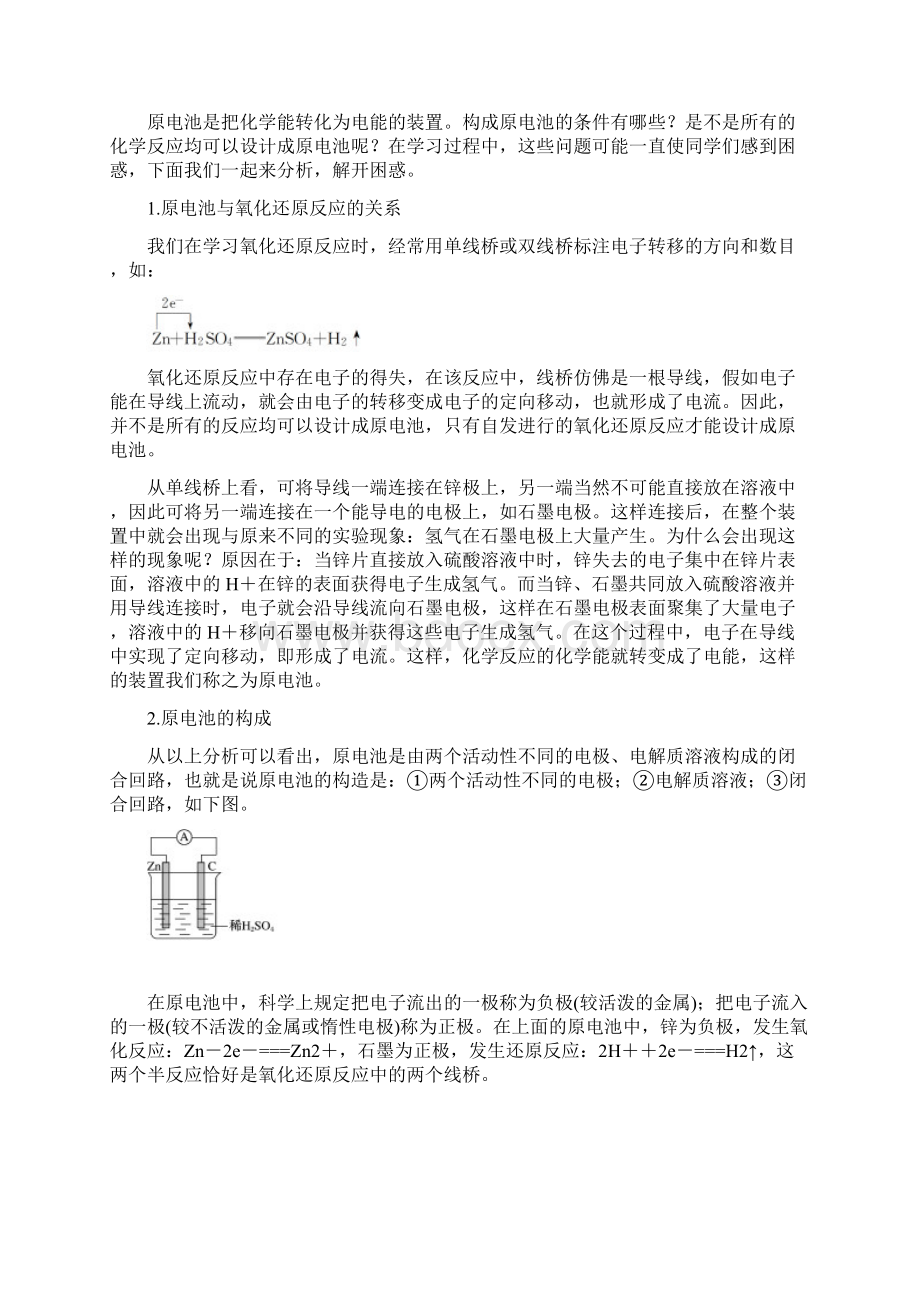 高中化学必修2第二章本章重难点专题突破.docx_第3页