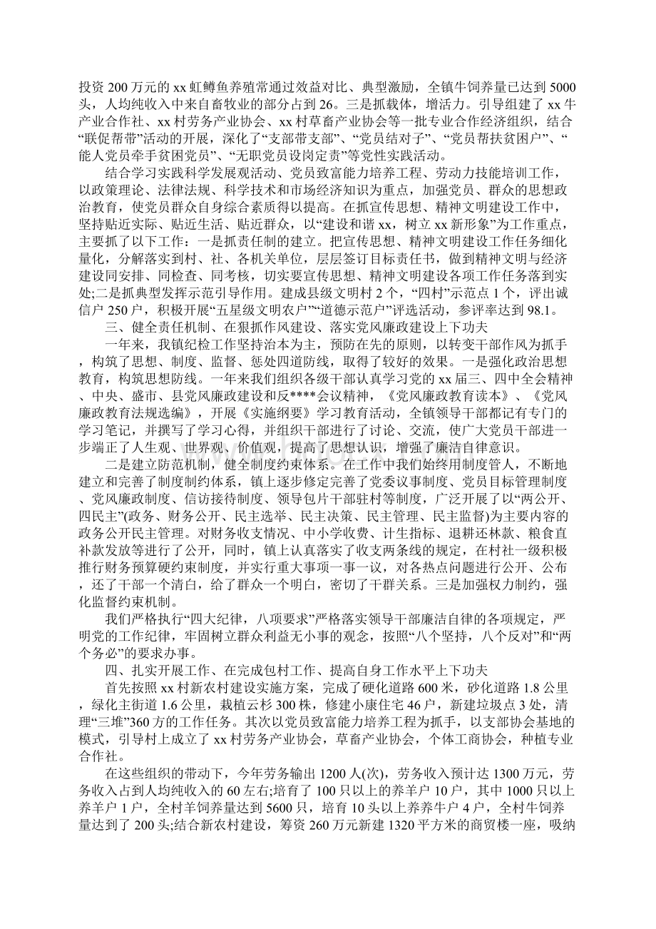 上半年个人述职述廉报告范文Word文档格式.docx_第3页