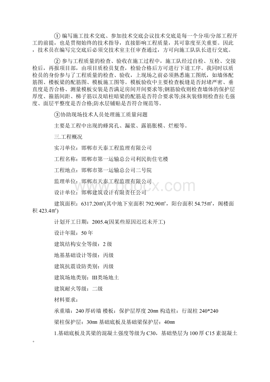 精选工地的实习报告.docx_第2页