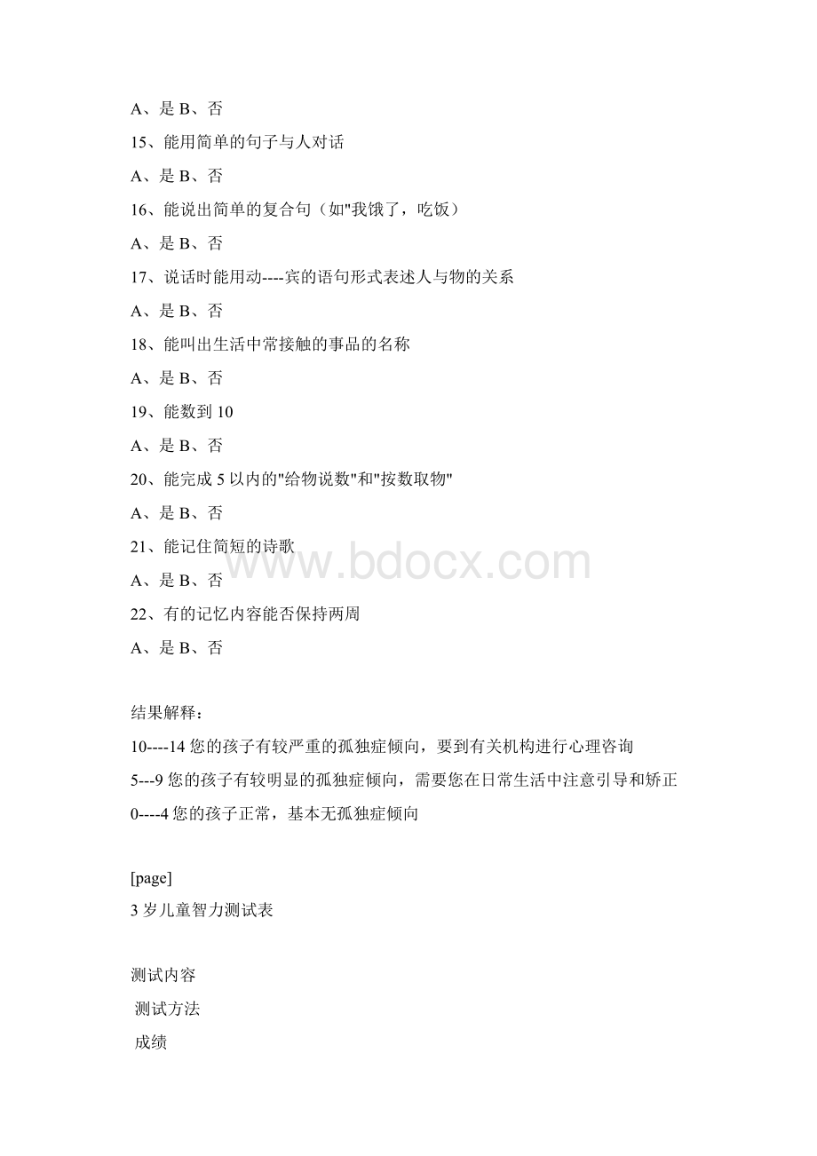 16岁儿童智力测试题Word格式文档下载.docx_第3页