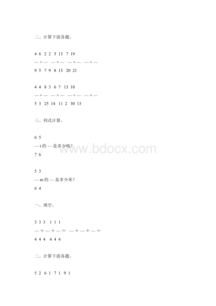 六年级数学上册分数乘法综合练习题37.docx_第3页