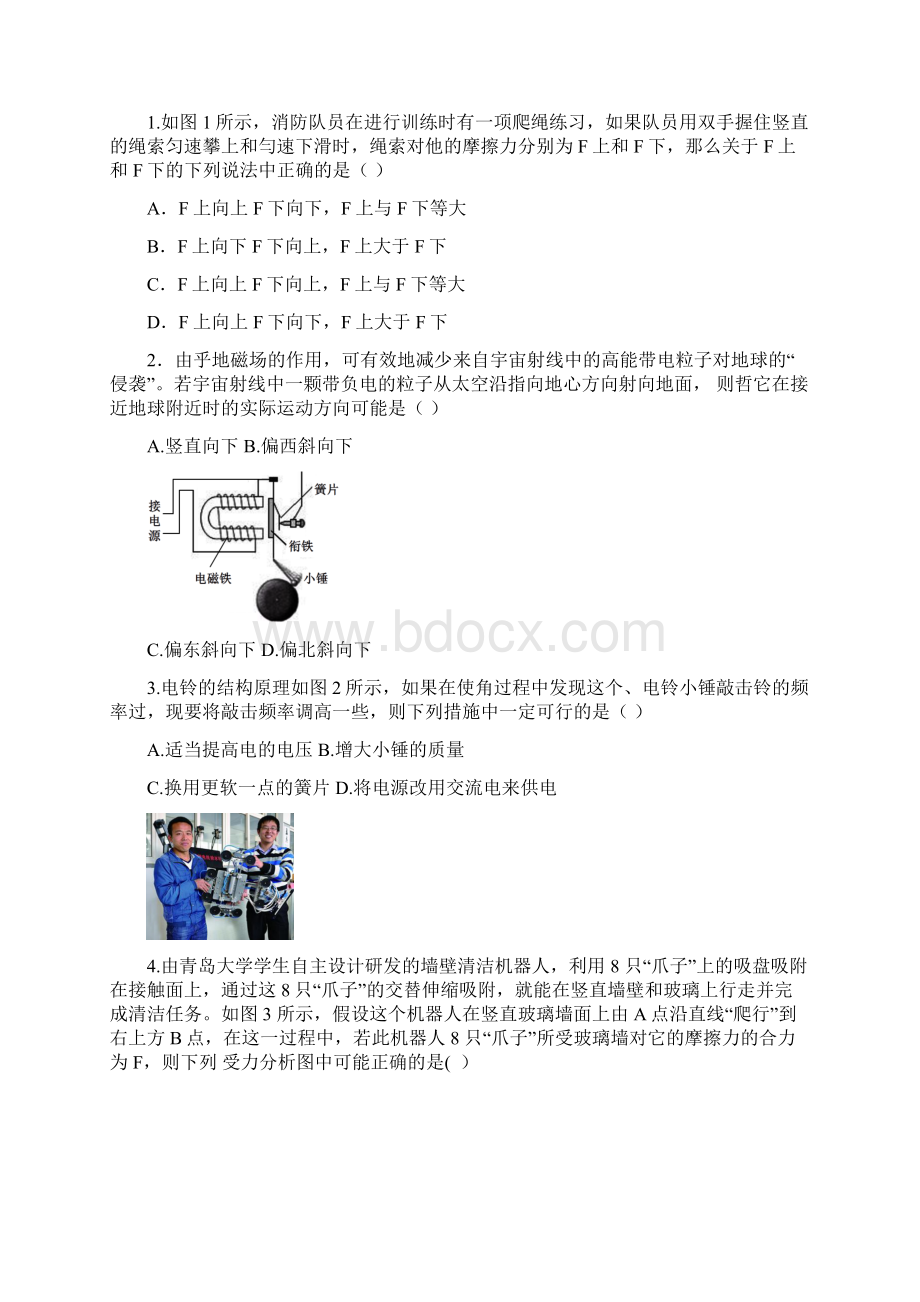 全国高中物理应用知识竞赛试题.docx_第2页