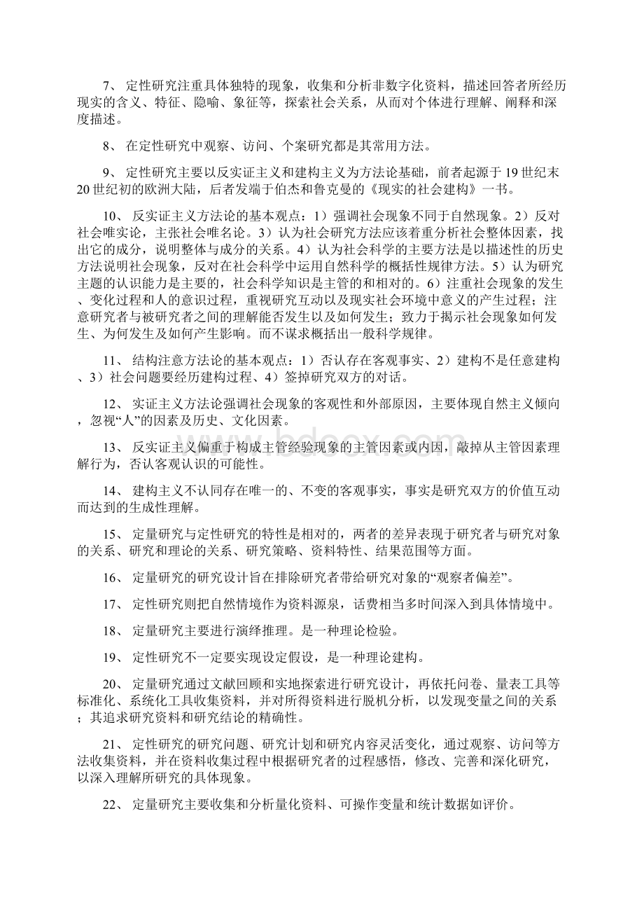 社会工作者初级社会工作综合能力第八章 社会工作研究.docx_第3页