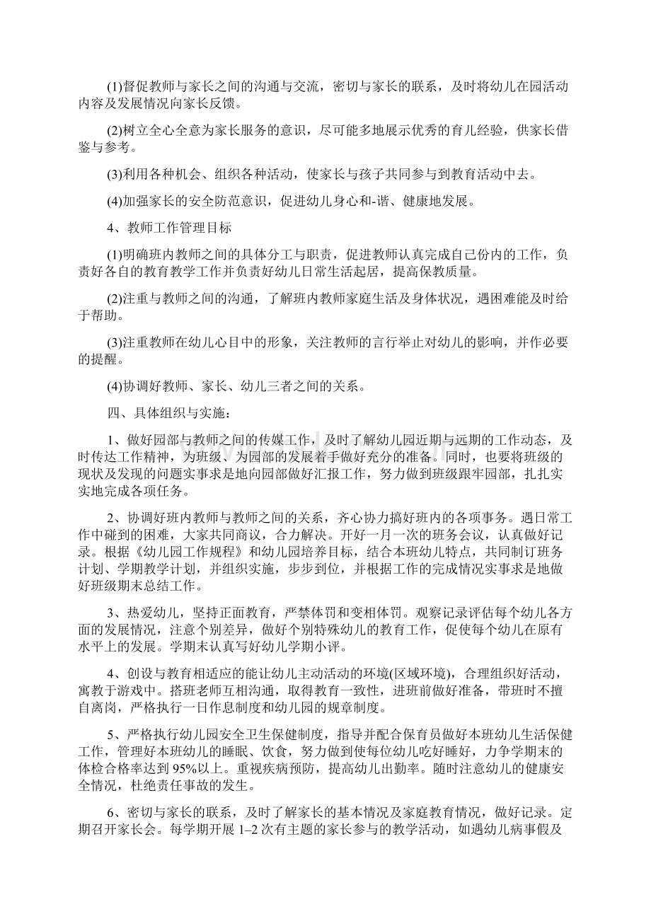 幼儿园小班的开学计划.docx_第2页