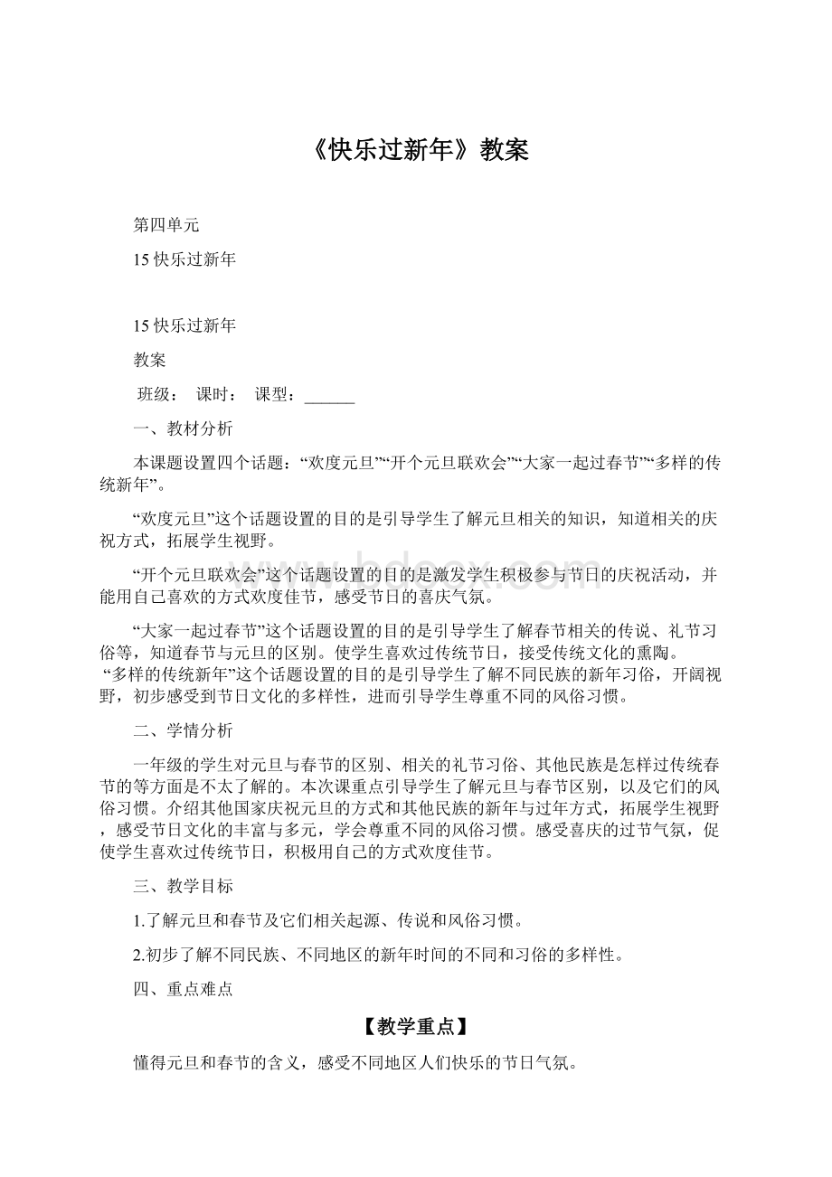 《快乐过新年》教案.docx