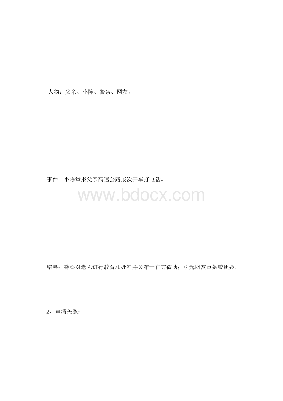 高考全国各地作文题及解析汇编 500字Word格式.docx_第2页