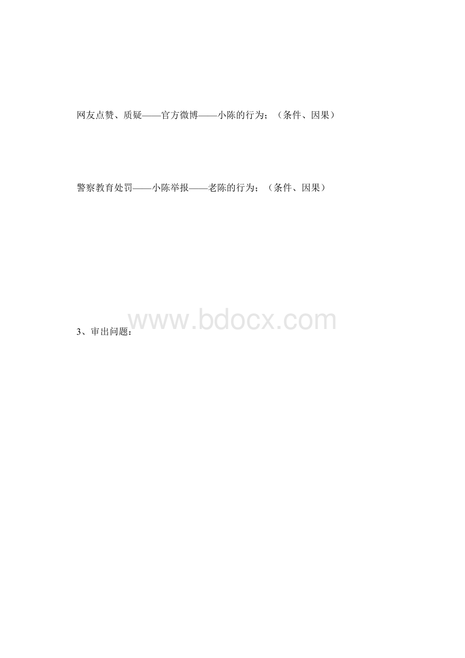 高考全国各地作文题及解析汇编 500字.docx_第3页