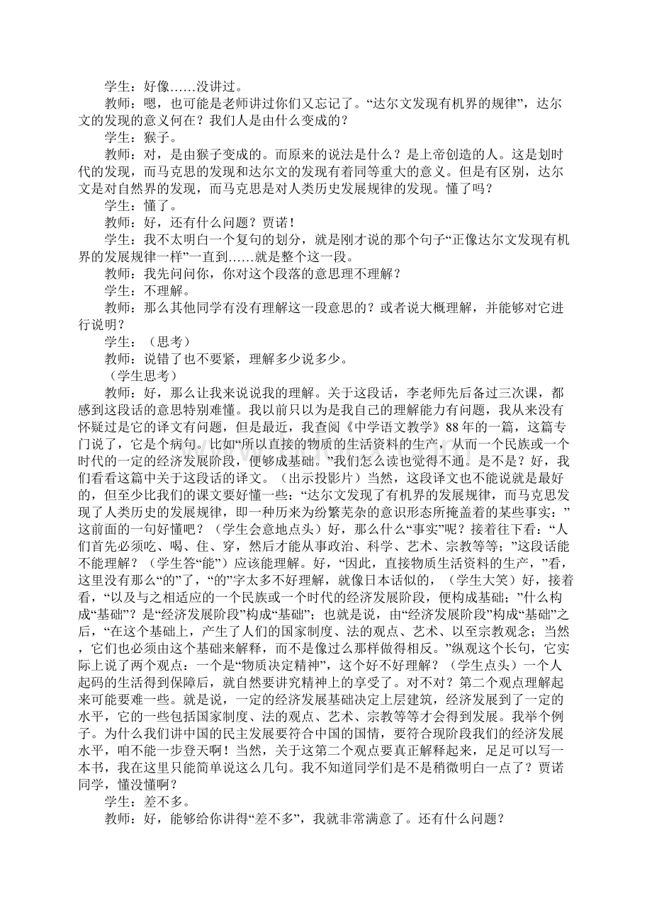 知识学习《在马克思墓前的讲话》1.docx_第2页