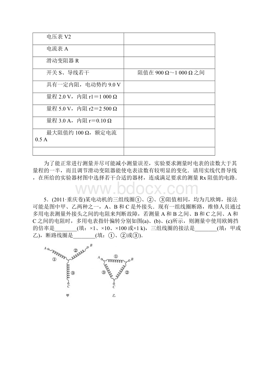 届高三物理第一轮总复习课时检测题14Word下载.docx_第3页