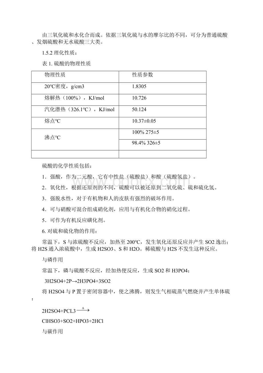 硫酸车间工艺设计论文42350Word文件下载.docx_第3页