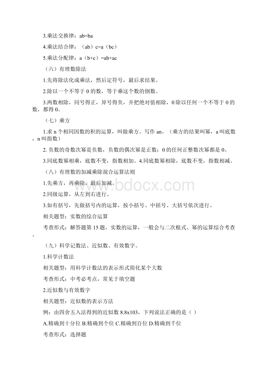 七上数学必会考点Word下载.docx_第3页