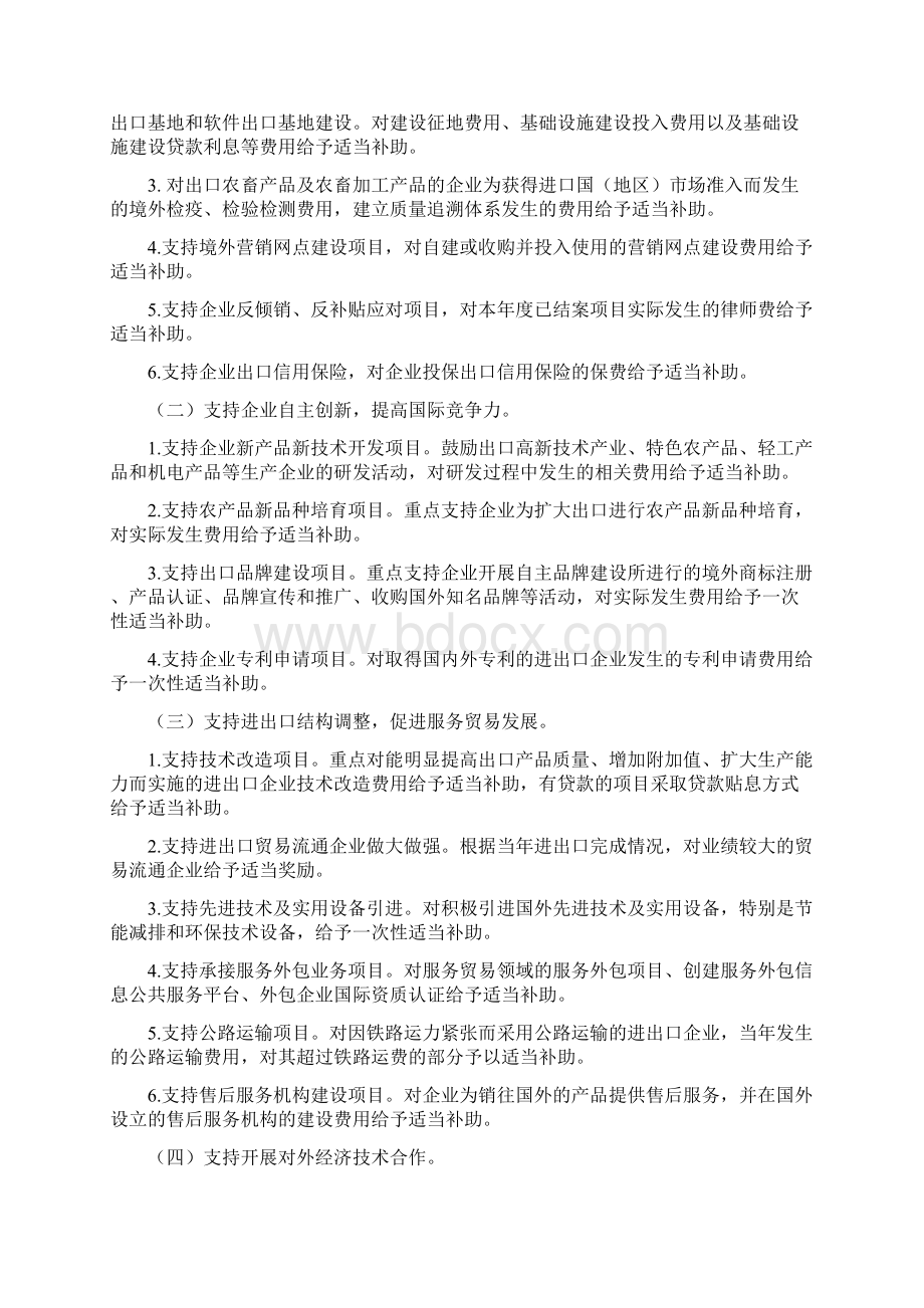 新疆维吾尔自治区外经贸区域协调发展促进Word格式文档下载.docx_第2页