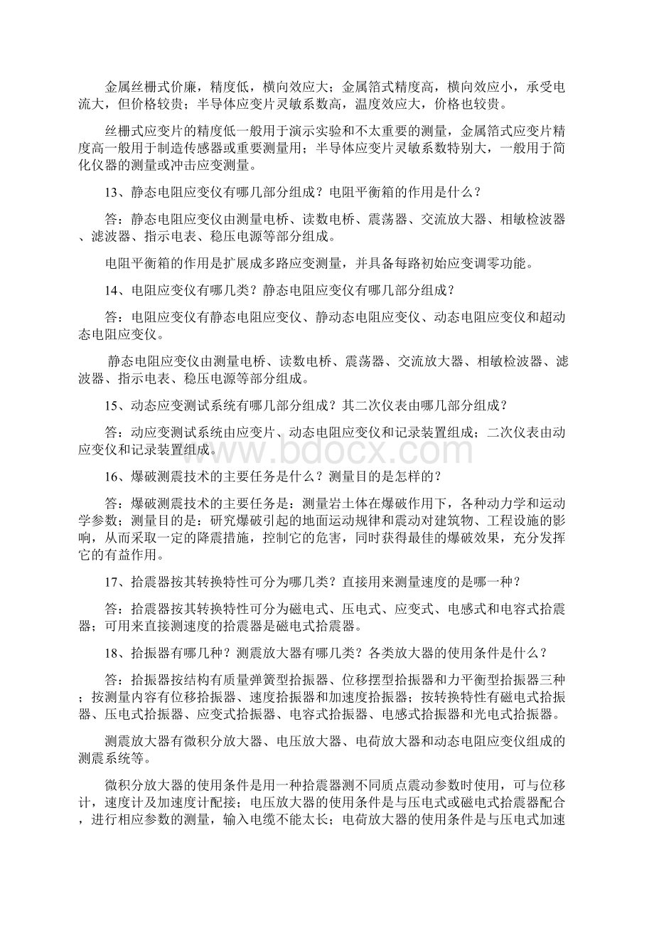 采08测试技术复习题.docx_第3页