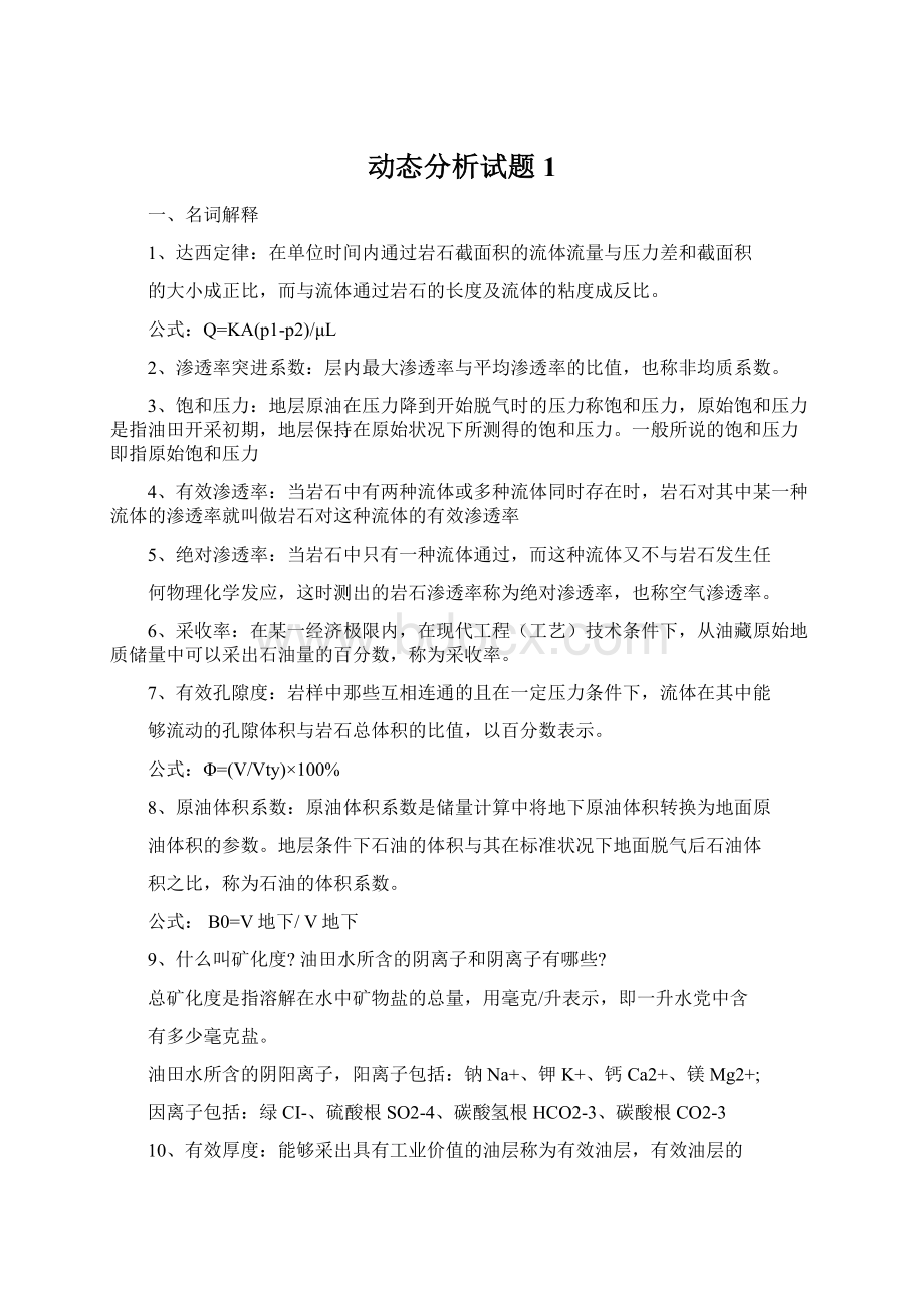 动态分析试题1Word格式文档下载.docx