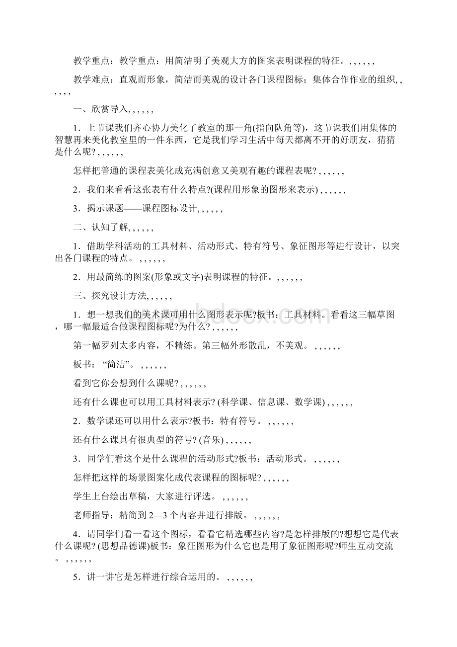 四年级美术上册全册教案.docx_第3页