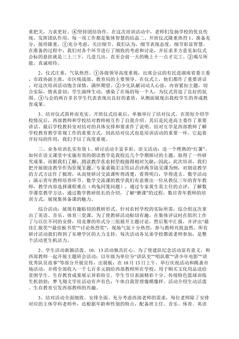 省教师培训班工作总结与省级青年文明单位上半年工作小结汇编docdocWord文档格式.docx_第2页