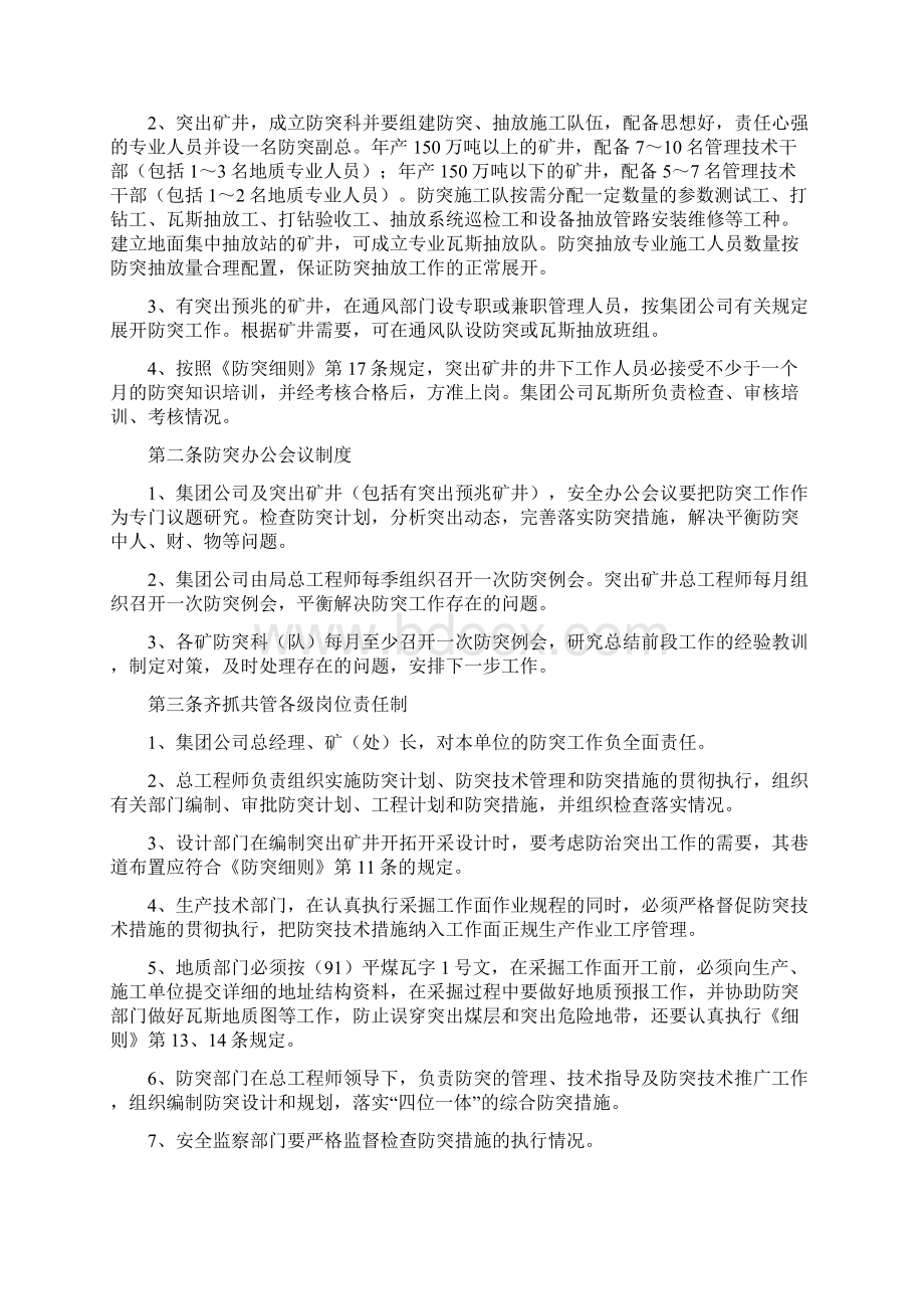 防治煤与瓦斯突出管理制度.docx_第2页