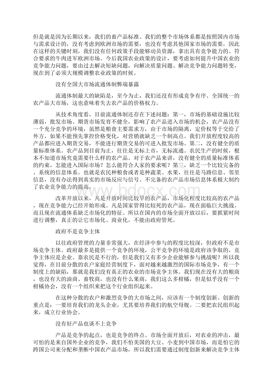 农业管理体制改革论文.docx_第2页