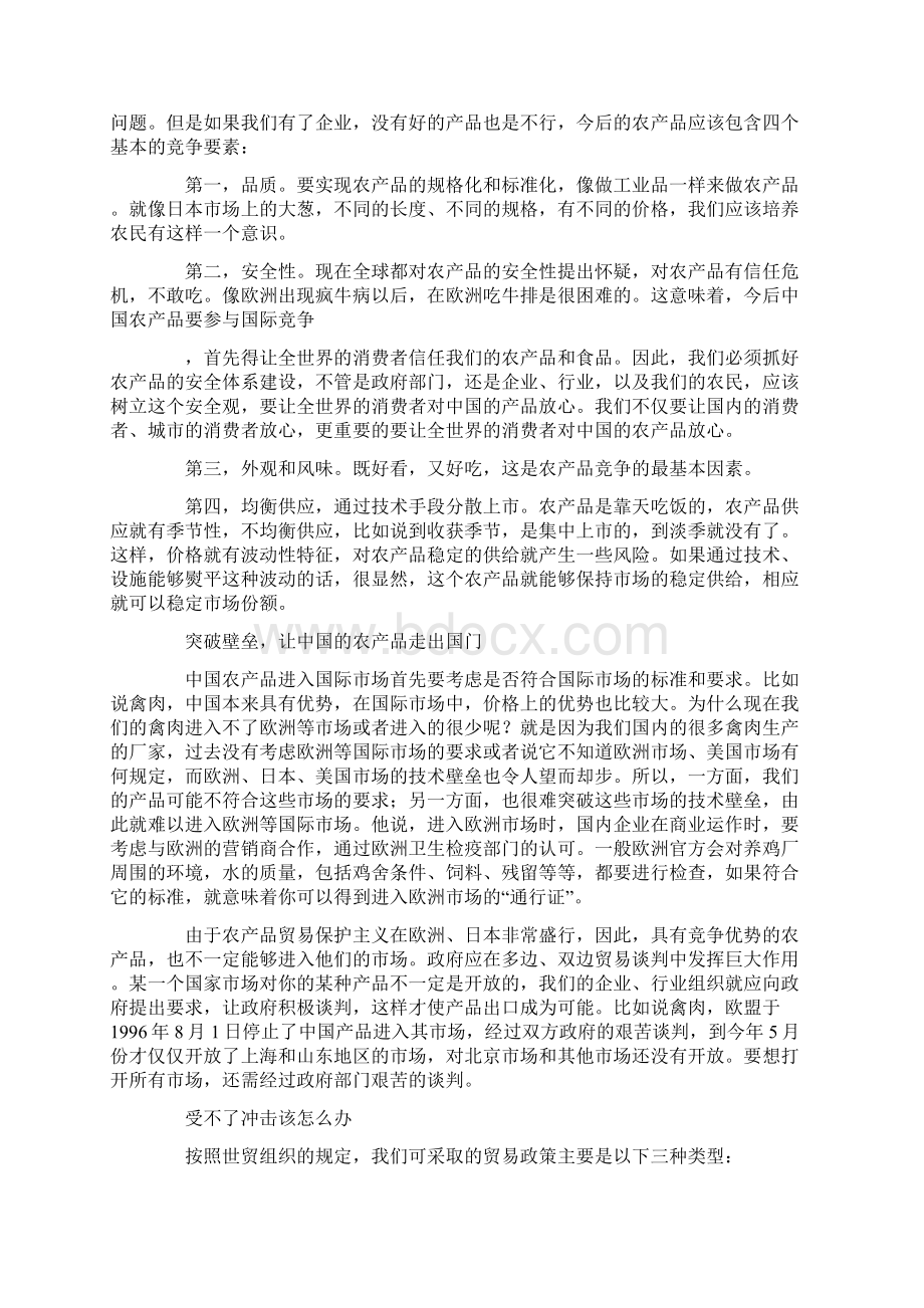 农业管理体制改革论文.docx_第3页