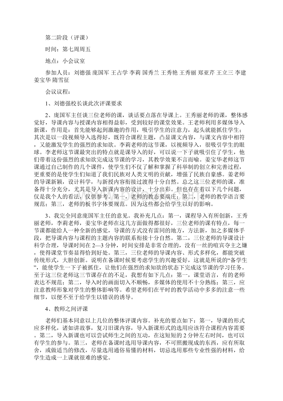 台头山中学史地政教研组开展教研活动的安排.docx_第3页