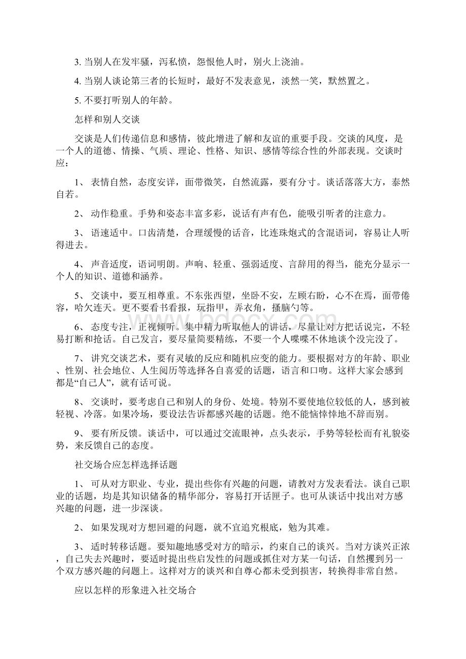 社交艺术文档格式.docx_第2页