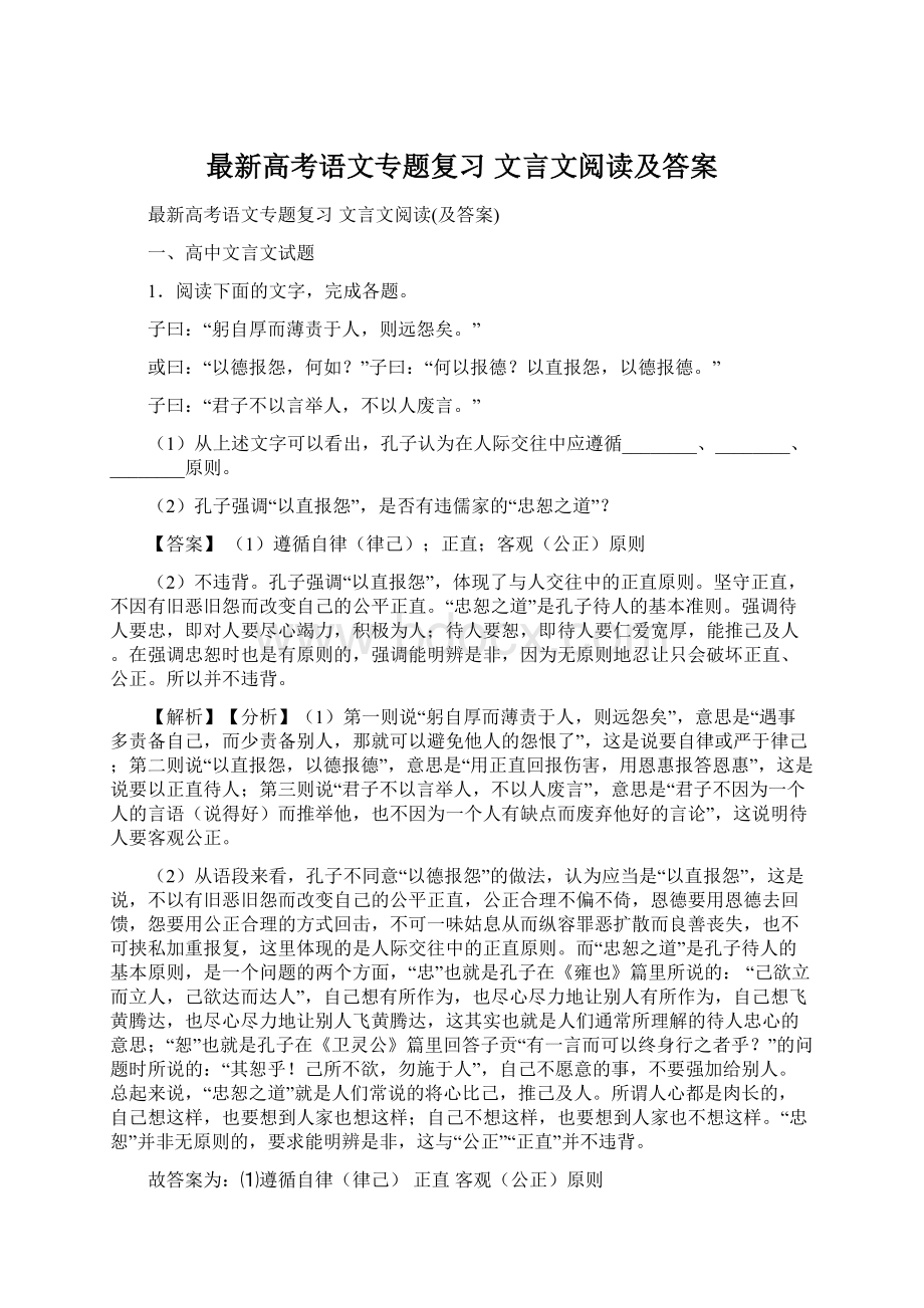 最新高考语文专题复习文言文阅读及答案Word格式.docx