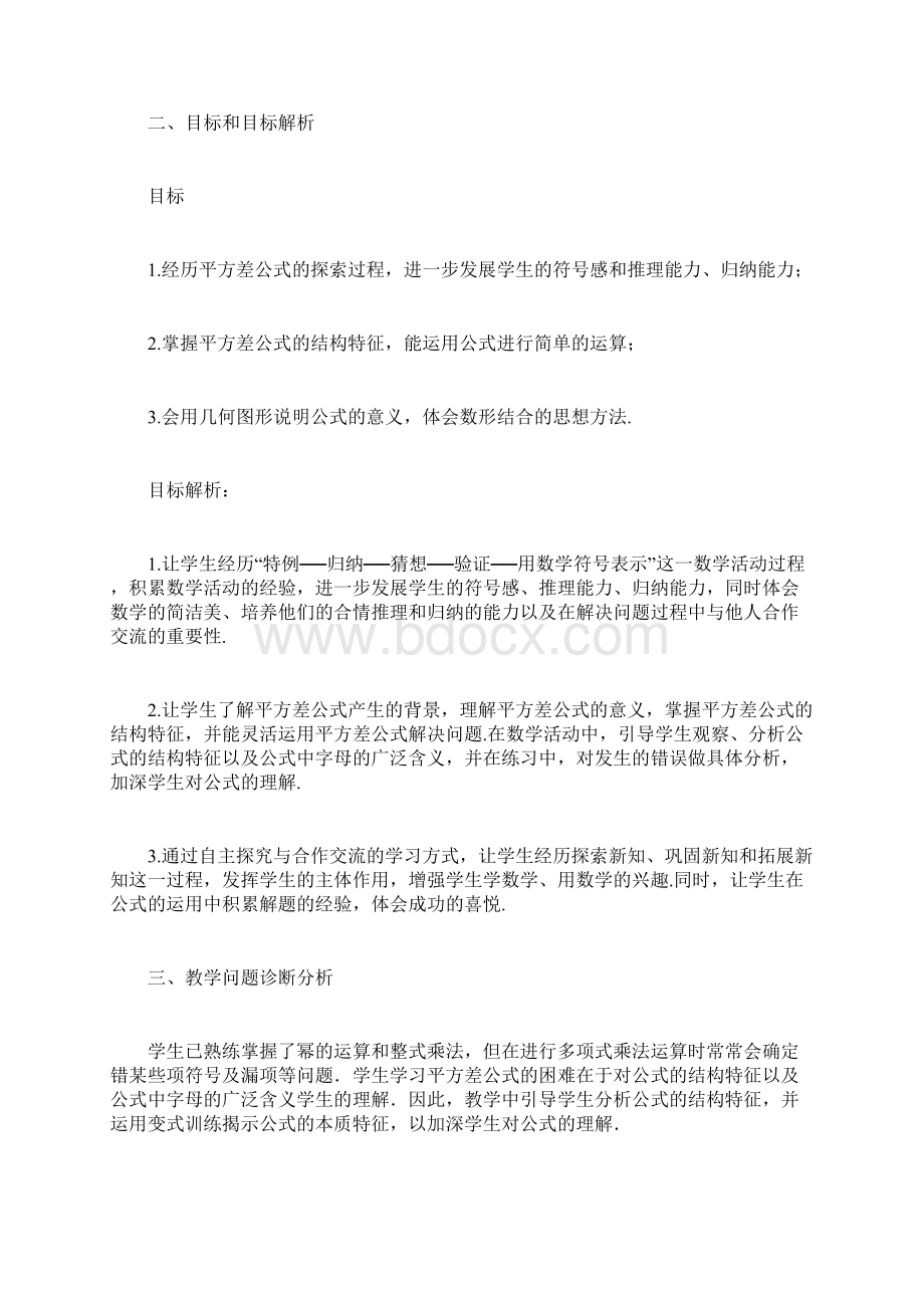 平方差公式4导学案文档格式.docx_第2页