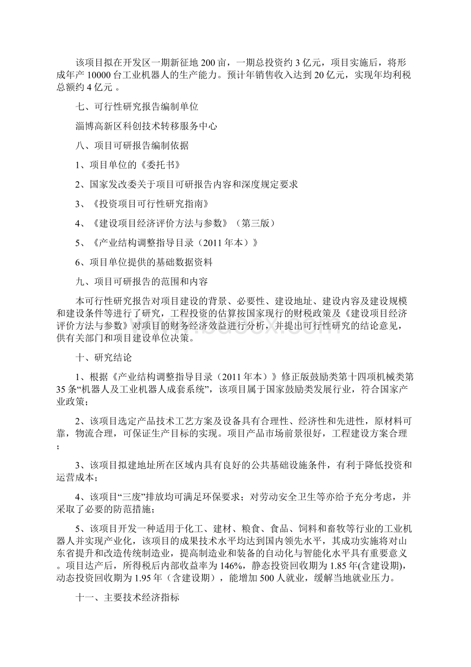 机器人生产可行性研究报告.docx_第2页