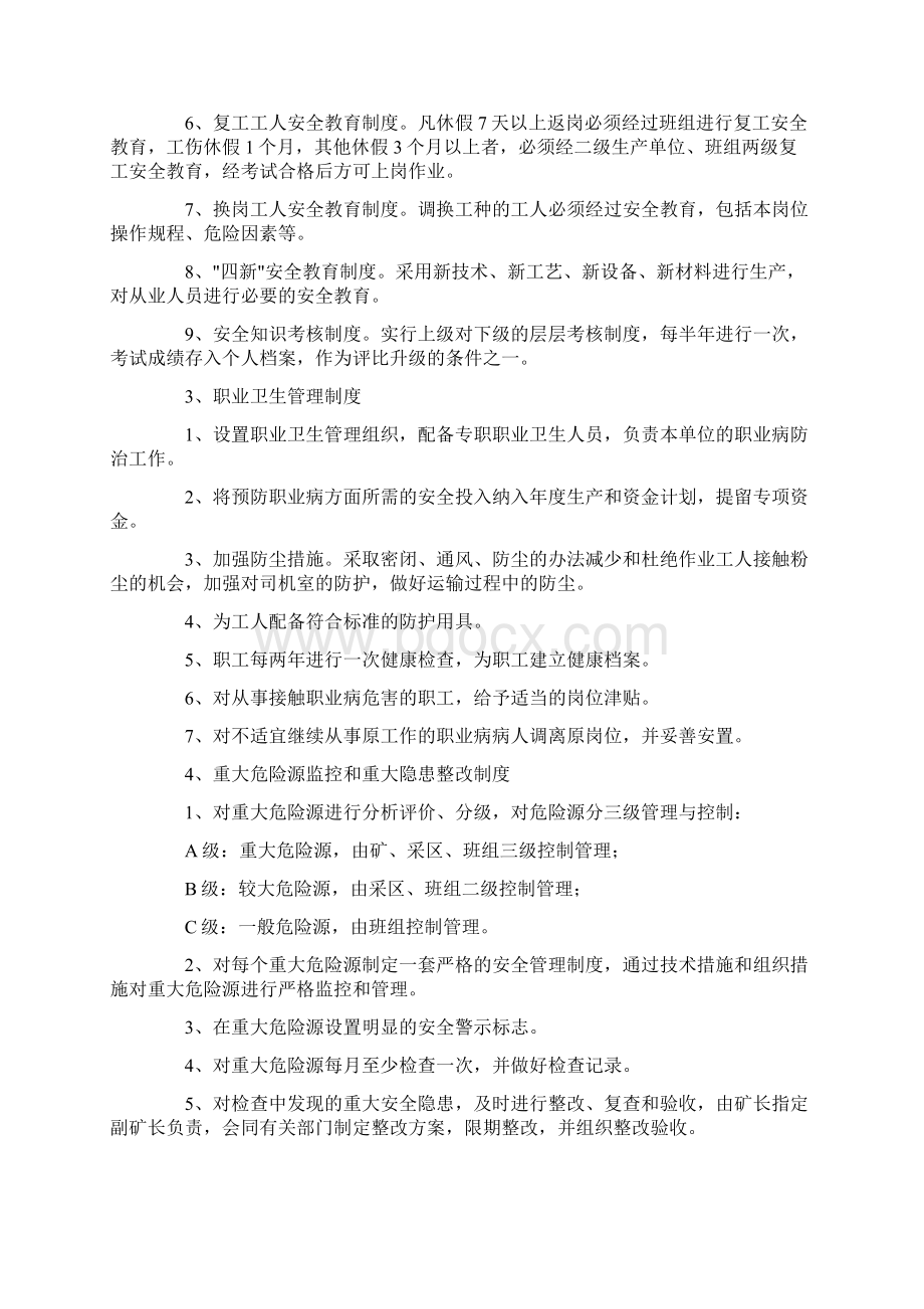 石灰厂安全制度.docx_第2页