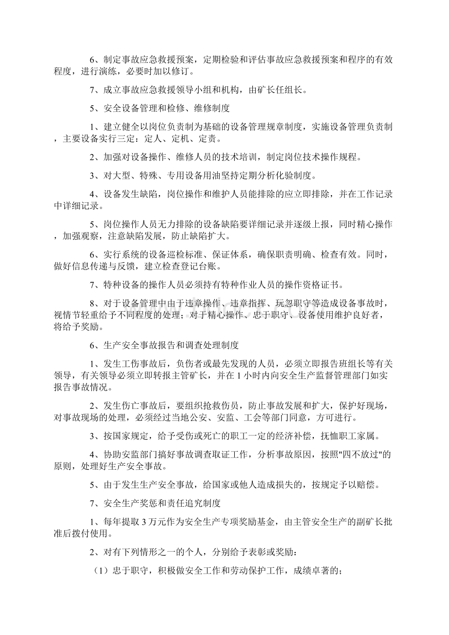 石灰厂安全制度.docx_第3页