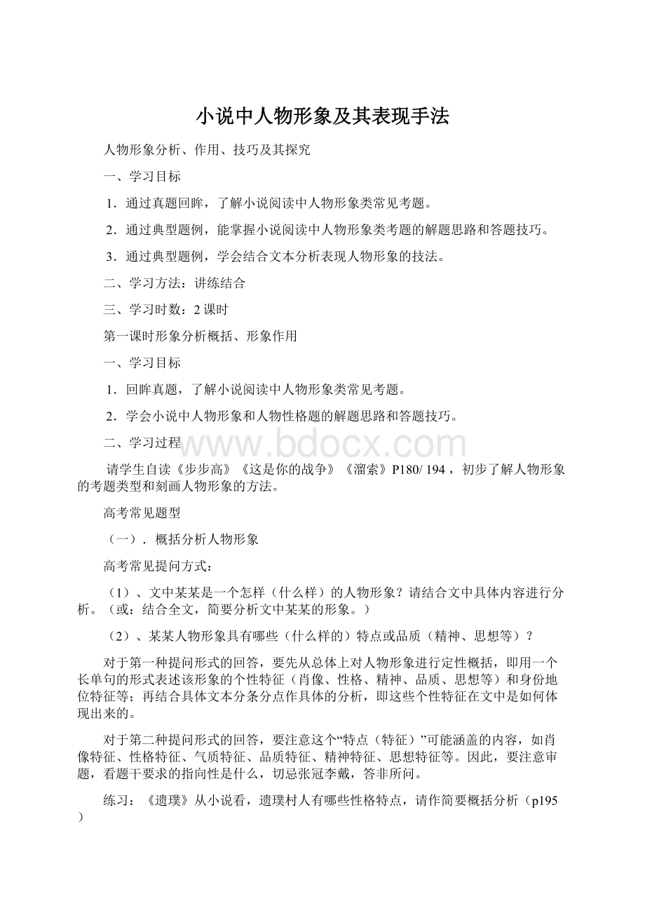 小说中人物形象及其表现手法Word文档下载推荐.docx