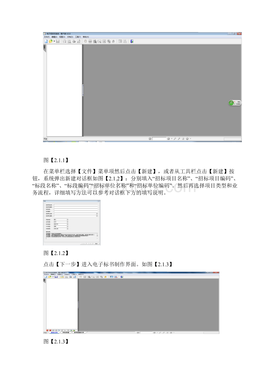 天津电子标书施工招标文件制作说明书Word文件下载.docx_第3页