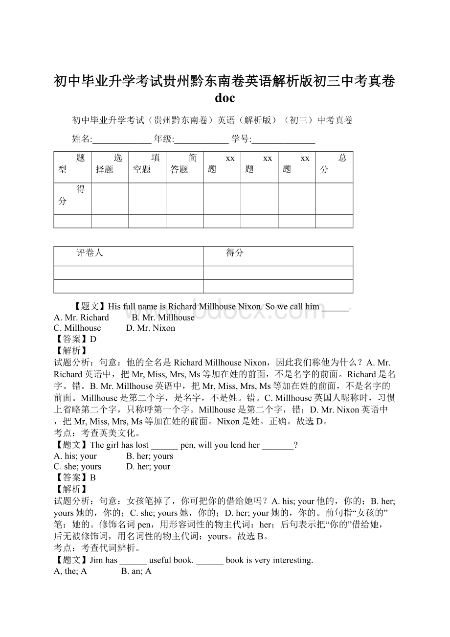 初中毕业升学考试贵州黔东南卷英语解析版初三中考真卷doc.docx