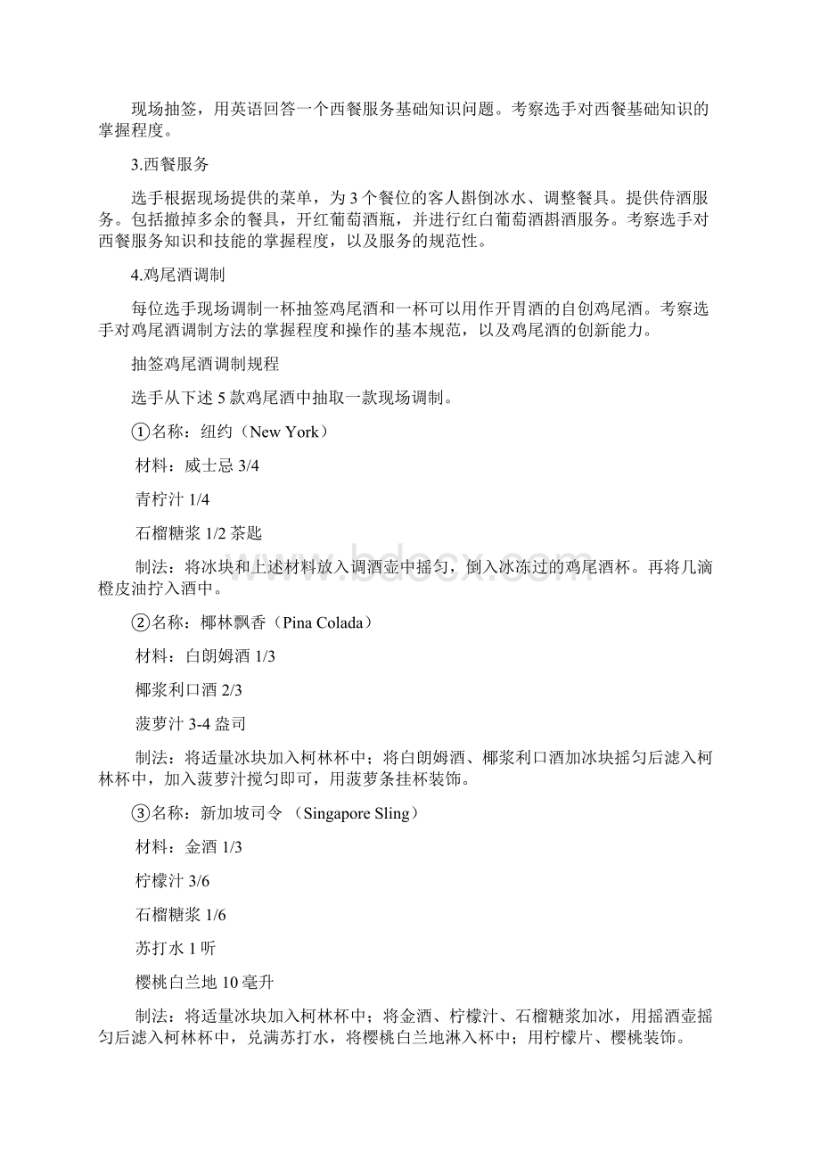 全国职业院校技能大赛高职组.docx_第2页