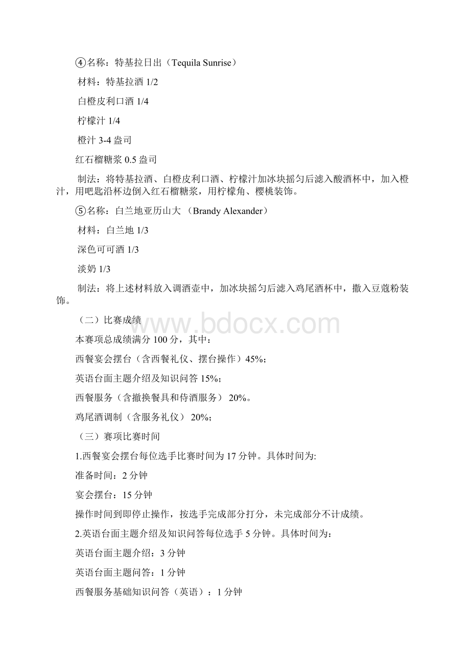 全国职业院校技能大赛高职组.docx_第3页