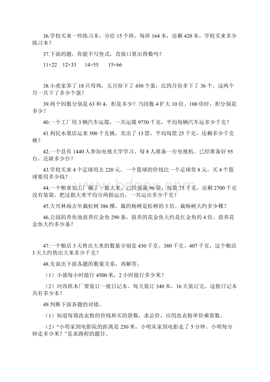 青稞教育小学三年级数学应用题大全500题.docx_第3页