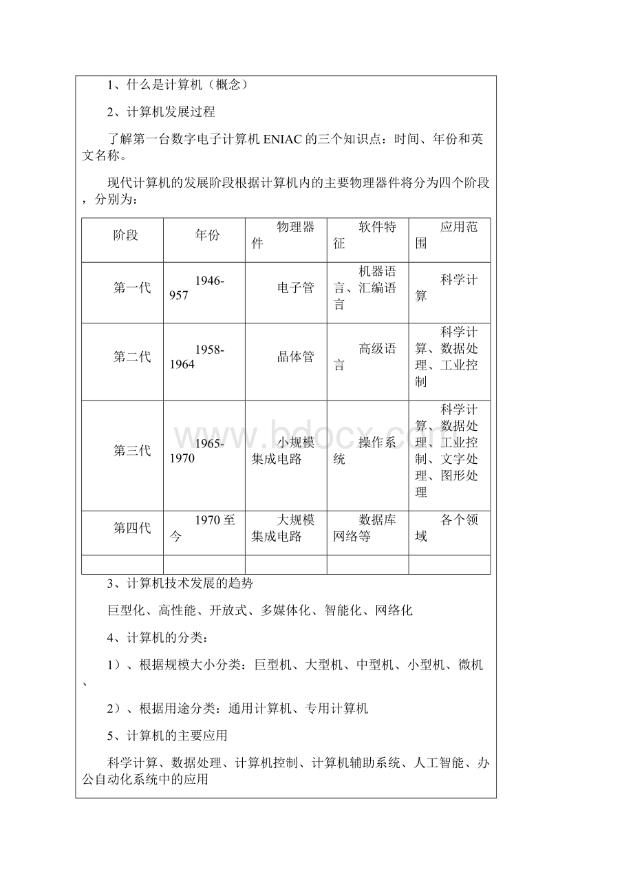 第一章计算机基础知识文档格式.docx_第3页