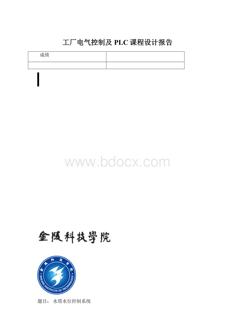 工厂电气控制及PLC课程设计报告.docx