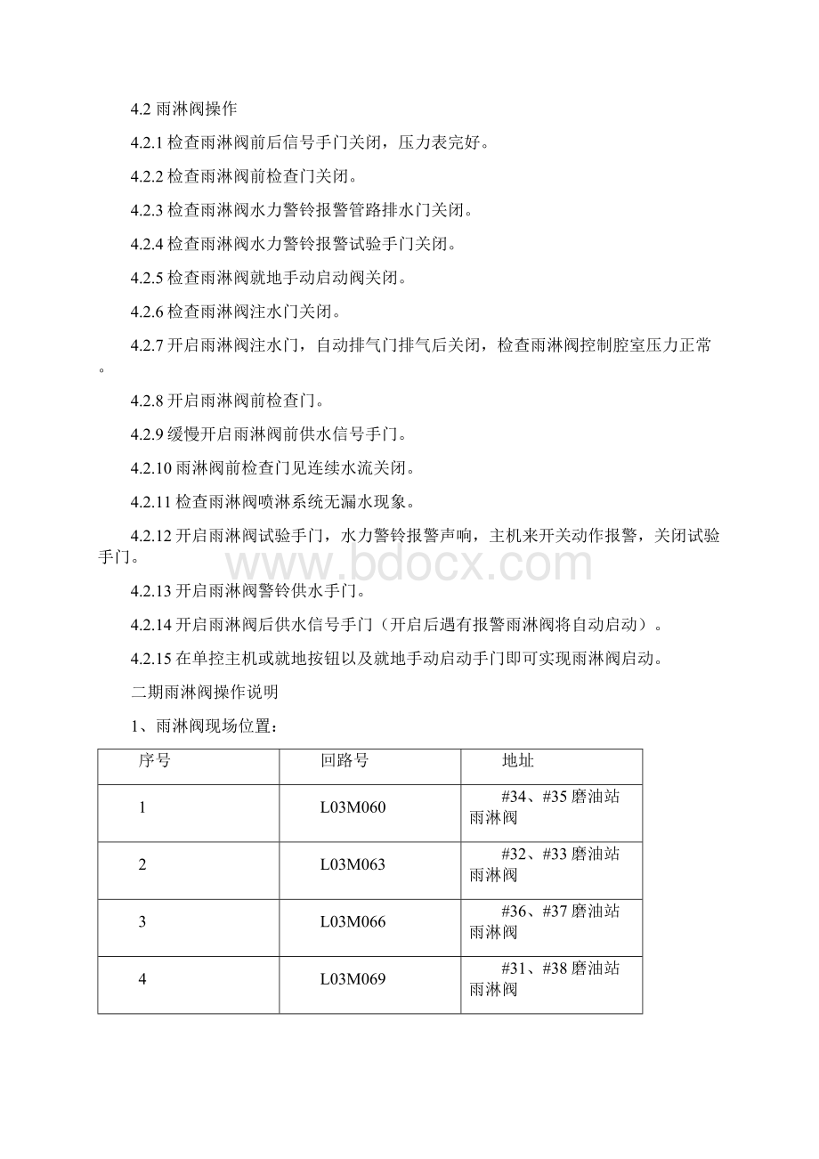 雨淋阀操作说明.docx_第3页