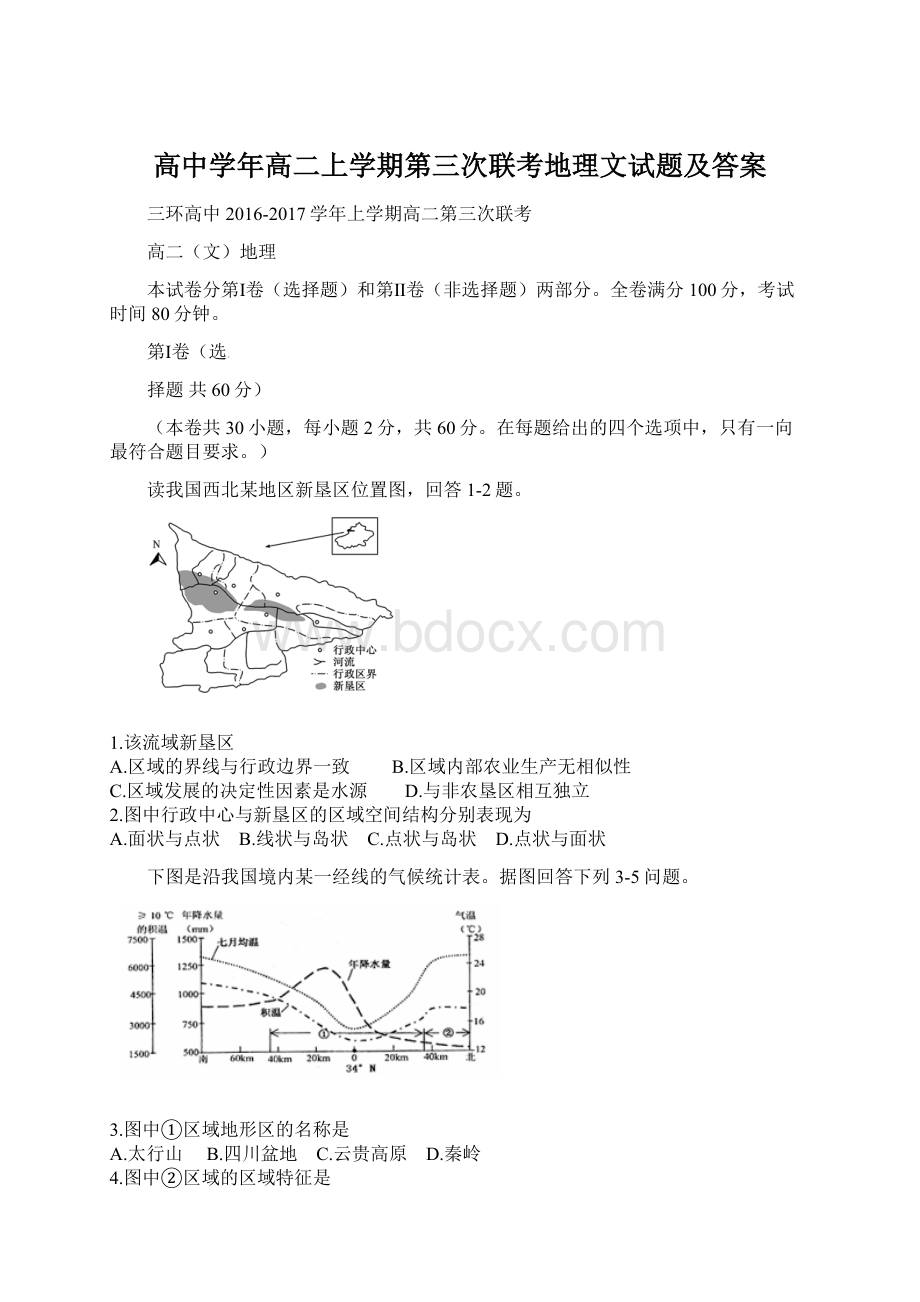 高中学年高二上学期第三次联考地理文试题及答案Word文档格式.docx