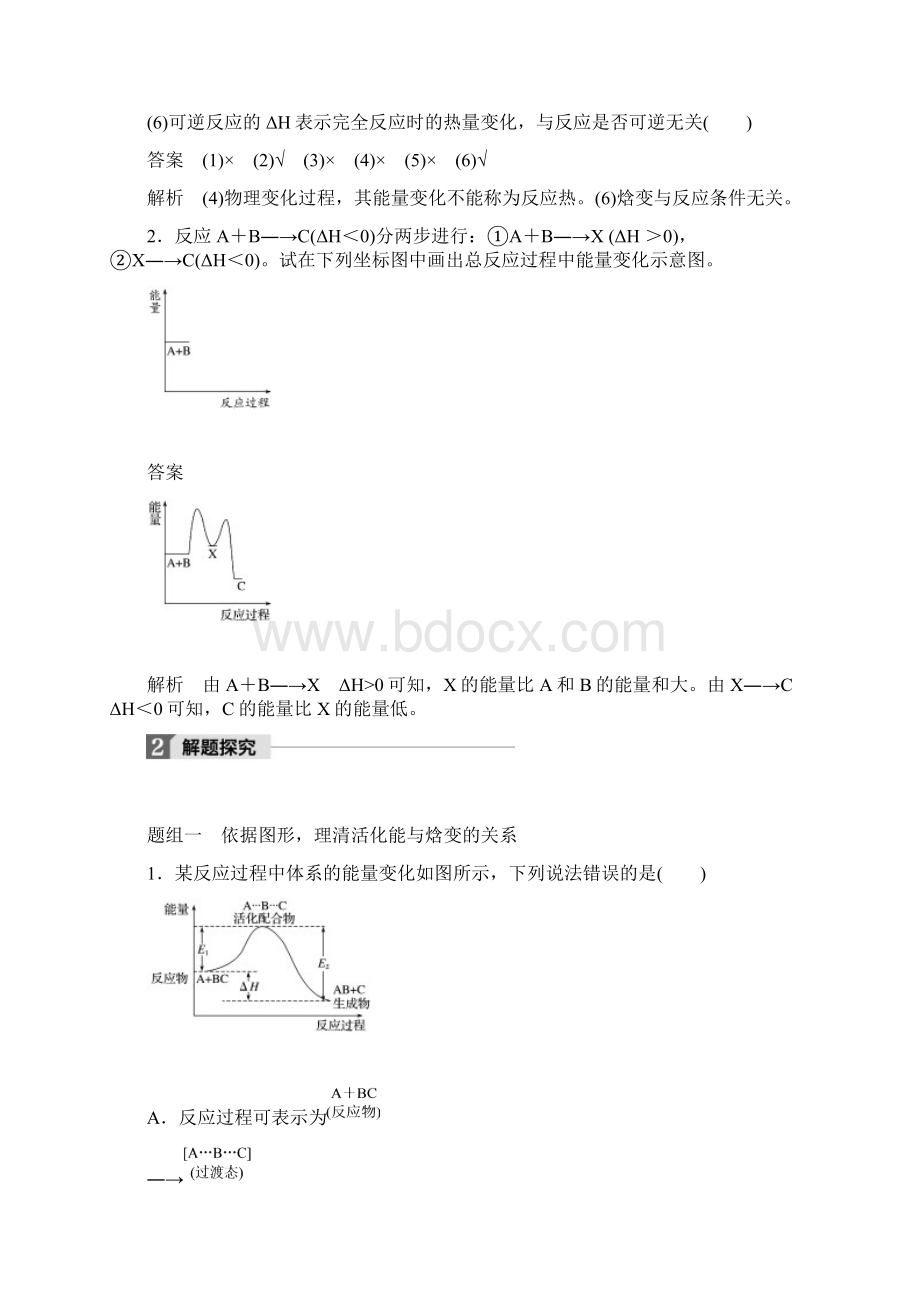 高考化学一轮复习资料 第20讲化学能与热能.docx_第3页