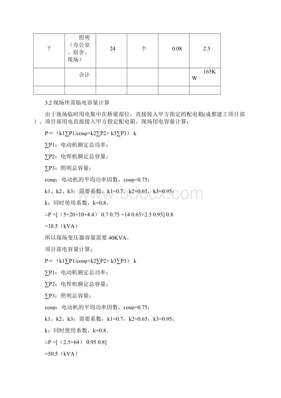 完整版临时用电专项方案Word文档格式.docx_第3页