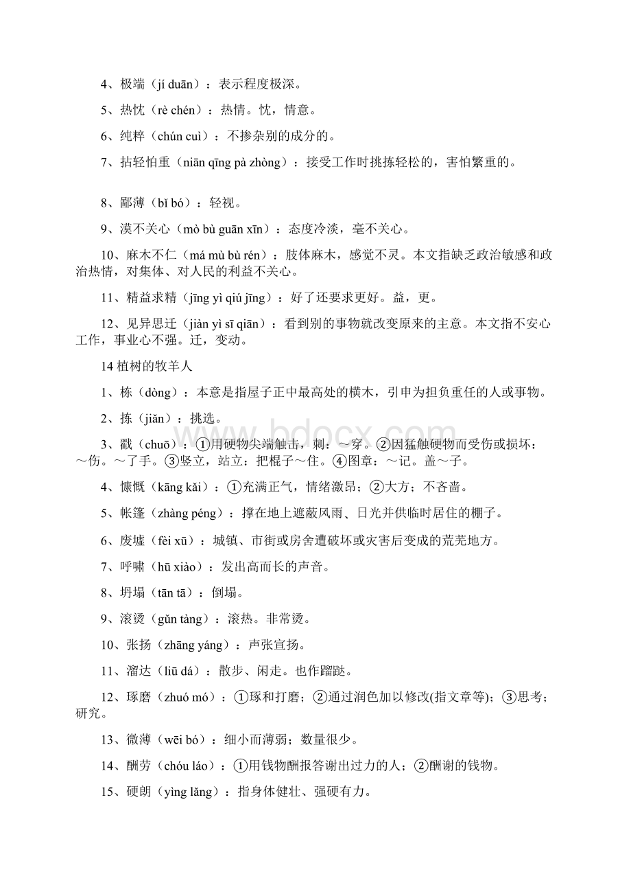 七年级上册汉字听写材料Word文件下载.docx_第3页