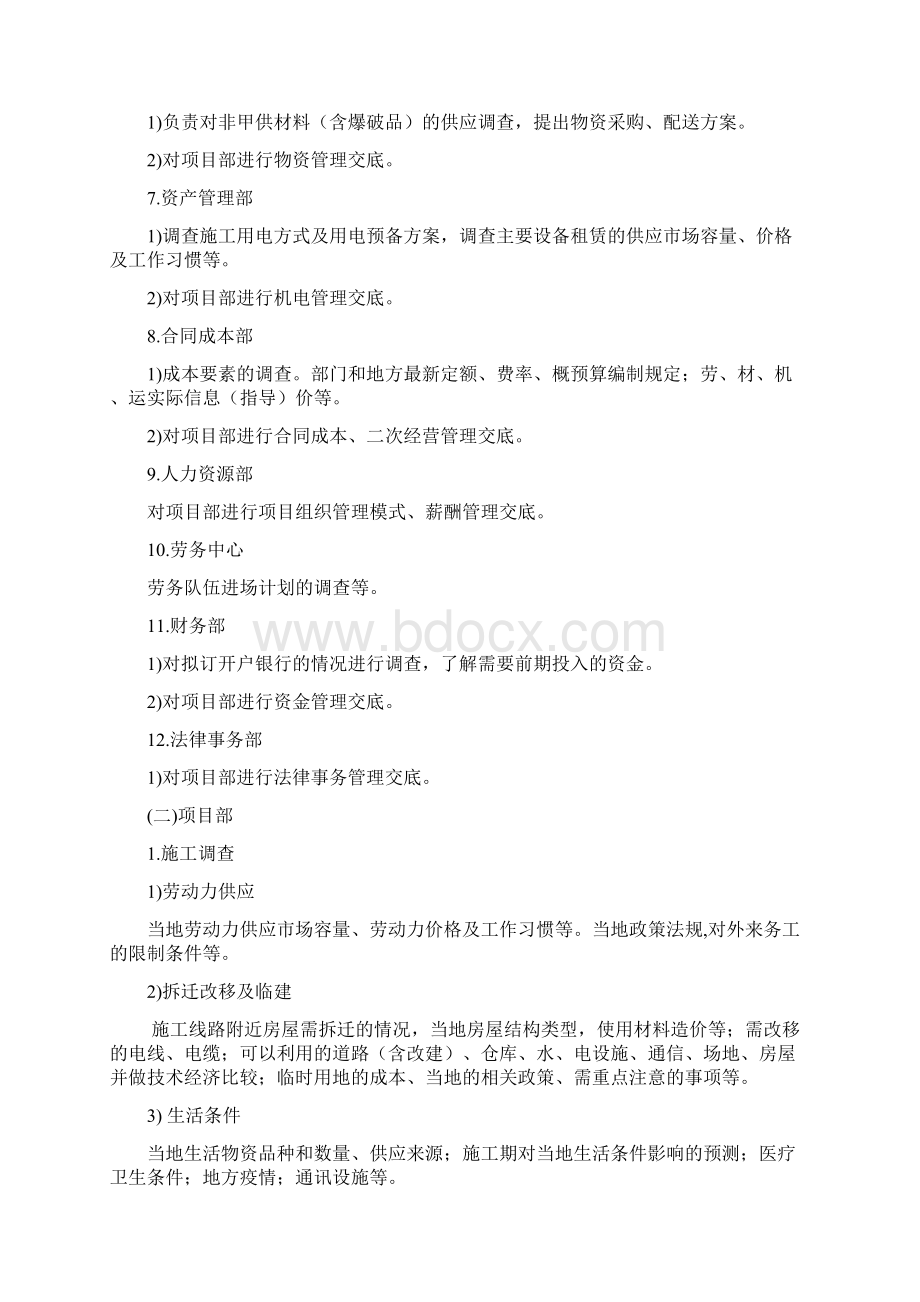 项目前期策划管理办法.docx_第2页